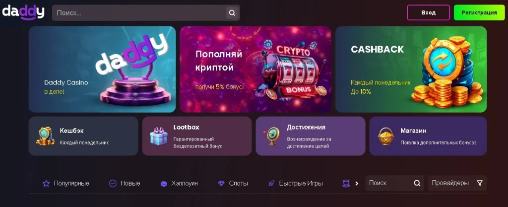 Официальный сайт Daddy Casino
